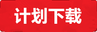 蓝狮计划下载